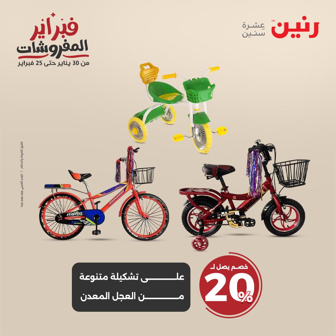 raneen offers from 30jan to 1feb 2025 عروض رنين من 30 يناير حتى 1 فبراير 2025 صفحة رقم 57
